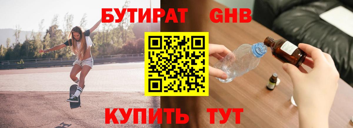 БУТИРАТ жидкий экстази  Бутират  Карталы  Вход с VPN 