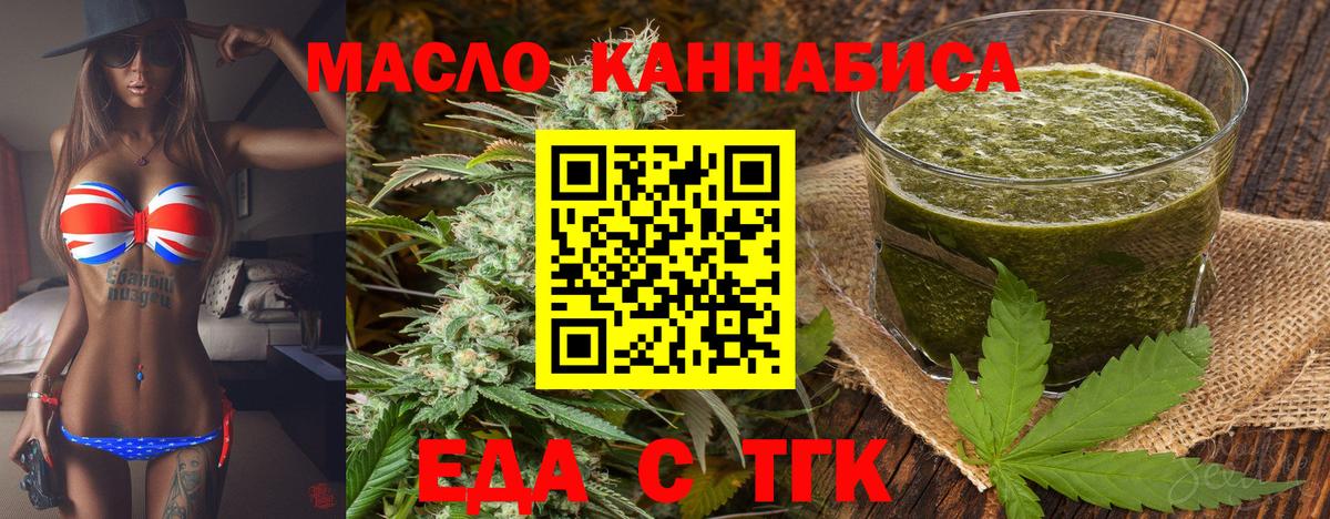 Еда ТГК конопля  Вход с VPN  Карталы 