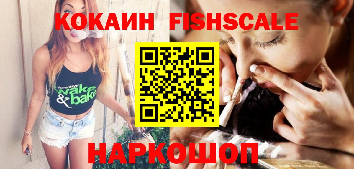 COCAIN Fish Scale  Кокаин 97%  Кокаин  Вход с VPN  Карталы 