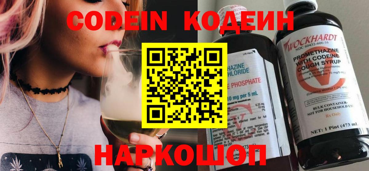 Кодеиновый сироп Lean Purple Drank  Вход с VPN  купить  сайты  Карталы 