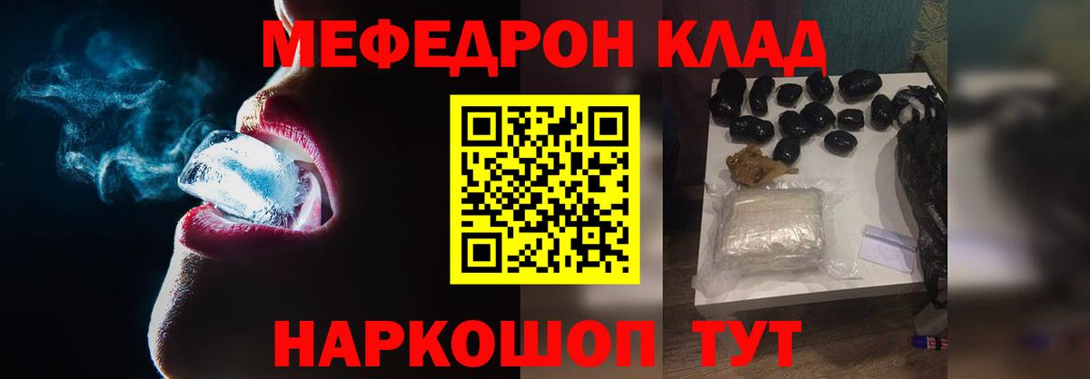 Мефедрон кристаллы Карталы